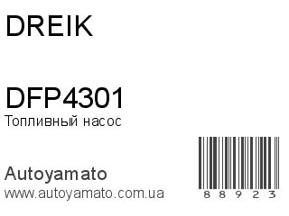 Топливный насос DFP4301 (DREIK)